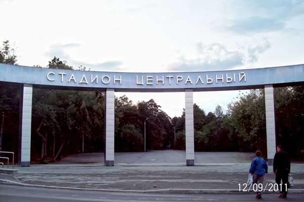 Главный вход стадиона «Центральный» 