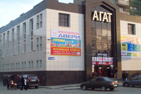 ТЦ «Агат»