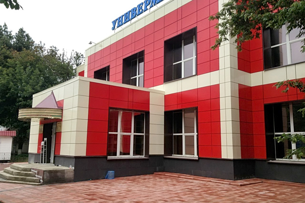 Универмаг №1 